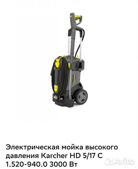 Мойка высокого давления Karcher HD 5/17 C Новая