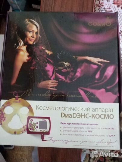 Косметологический аппарат для лица Денас Космо