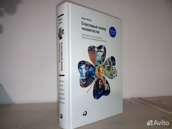 Всеобщая история открытий, технологий, конкуренции