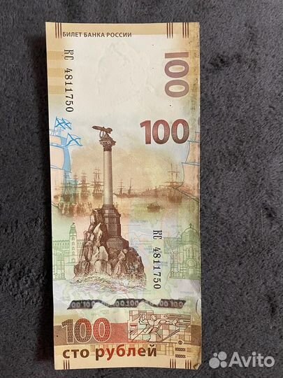 Купюра 100 рублей крым