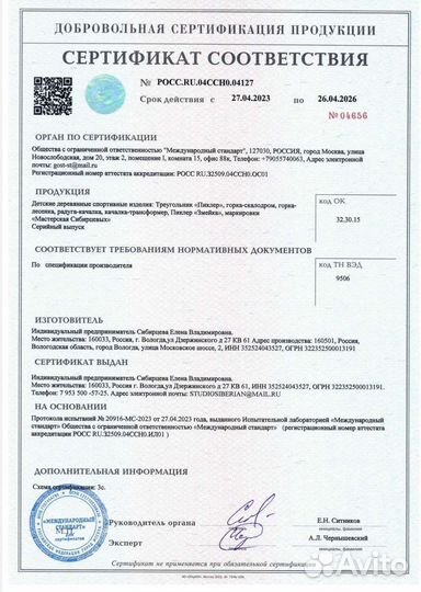 Треугольник Пиклера 2-х секц.с горкой- скалодромом