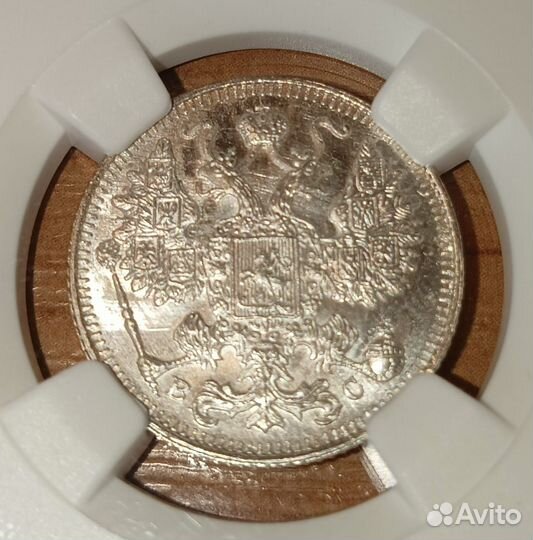 15 копеек 1917 вс NGC MS66