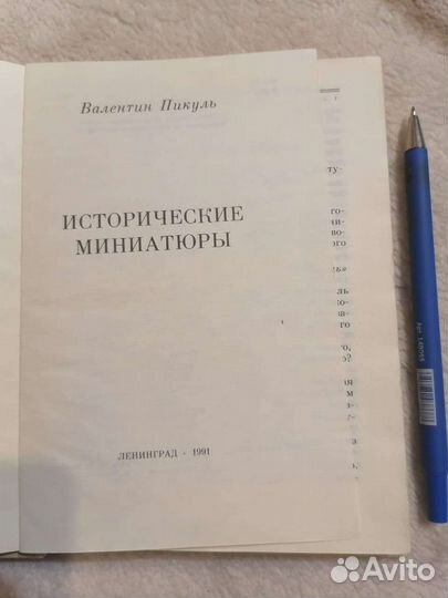 Исторические миниатюры