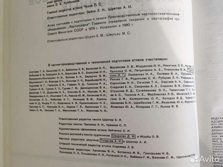 Книга по травам. Атлас ареалов и ресурсов