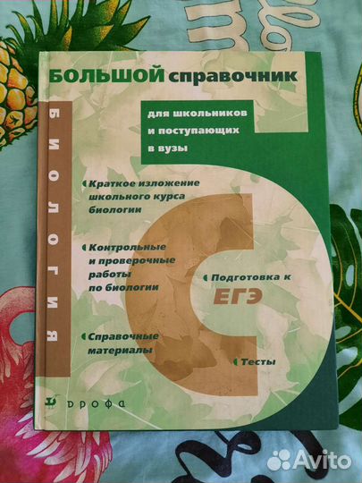 Справочник школьника