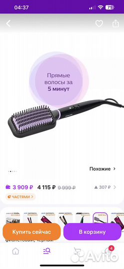 Расческа выпрямитель philips