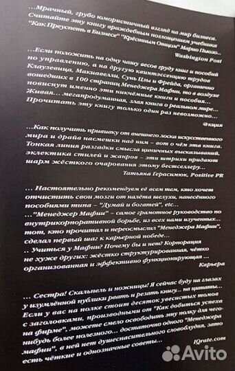 Менеджер мафии Искусство по враждебным поглощениям