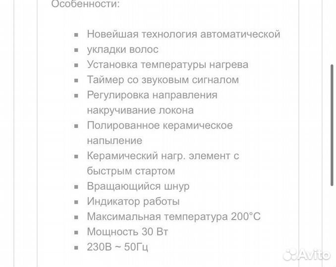 Автоматические щипцы для укладки волос