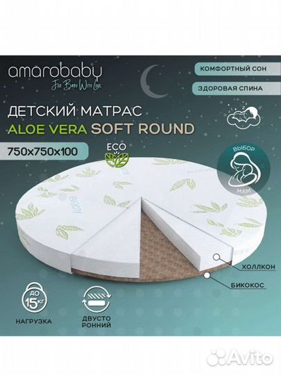 Матрас детский круглый