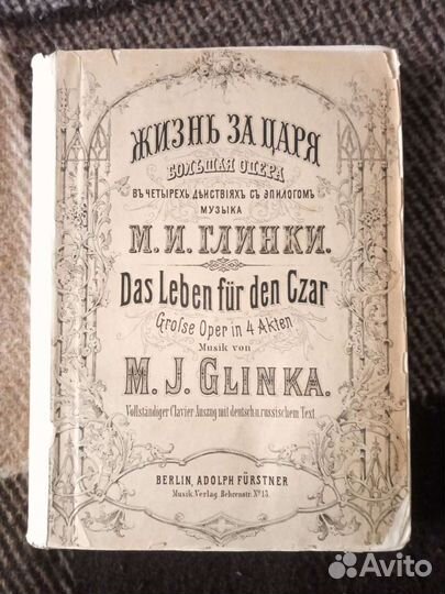 М.Глинка. Жизнь за царя. Опера