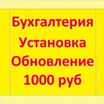 Программист 1С — установка, обновление, настройка, Кашира