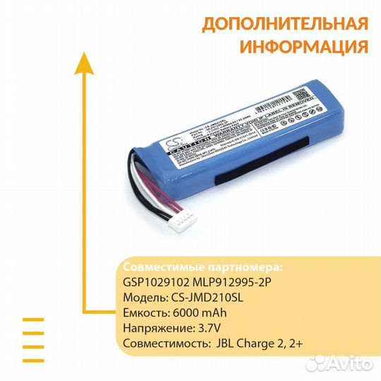 Аккумулятор для JBL Charge 2 Plus 3.7V 6000mAh