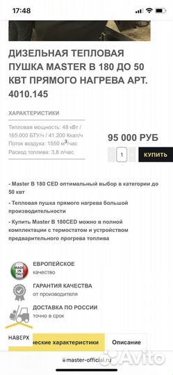 Дизельная пушка master b180