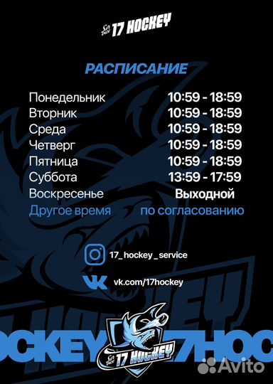 Заточка и сервис хоккейных коньков