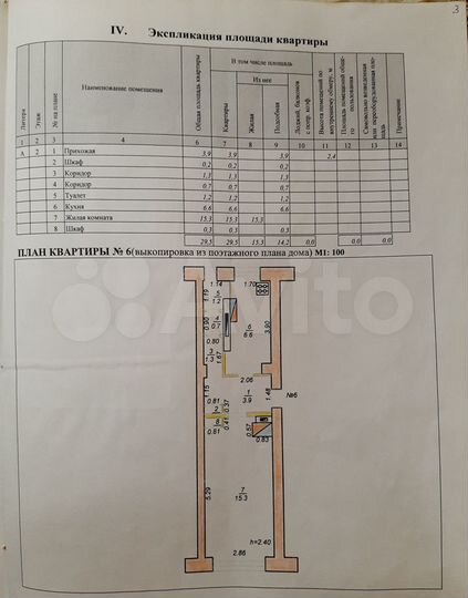 1-к. квартира, 29,5 м², 2/2 эт.