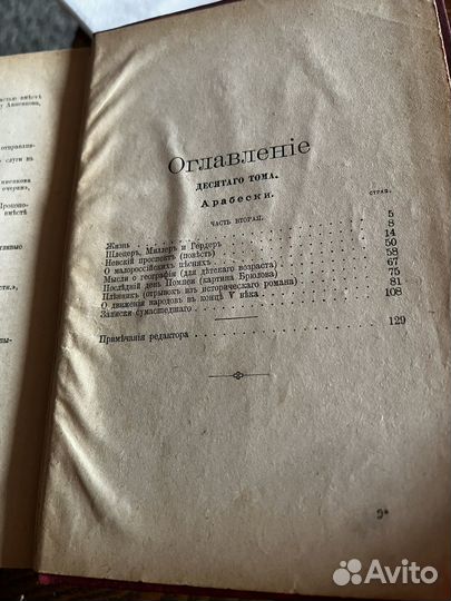 Книга Гоголь пол.собр.сочин. Том 7-9, изд. 1900