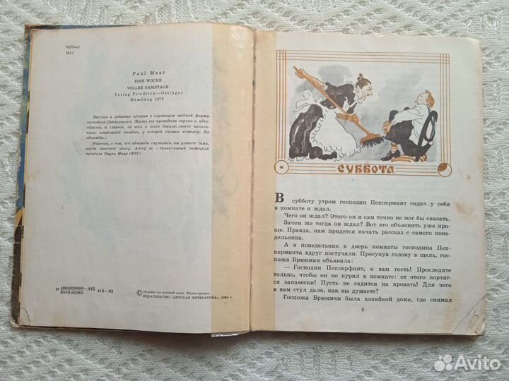 Пауль Маар Семь суббот на неделе 1982