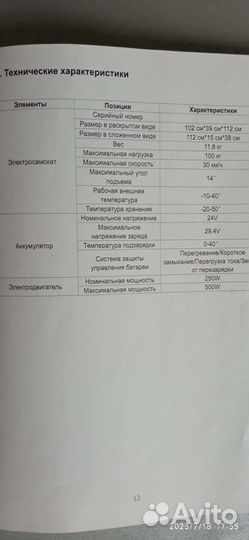 Электро самокат