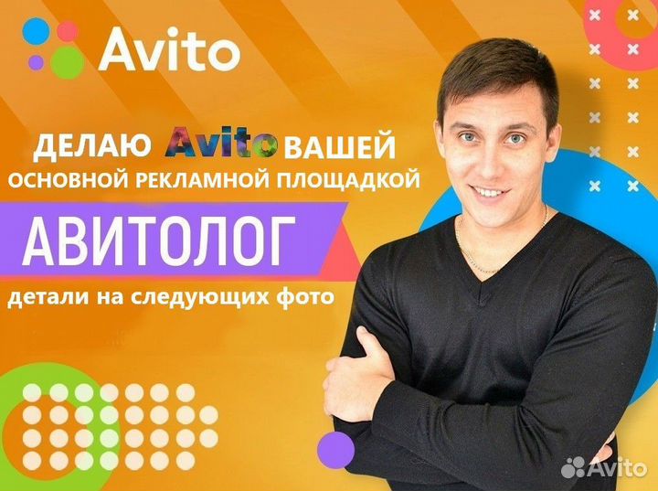Авитолог. Услуги Авитолога