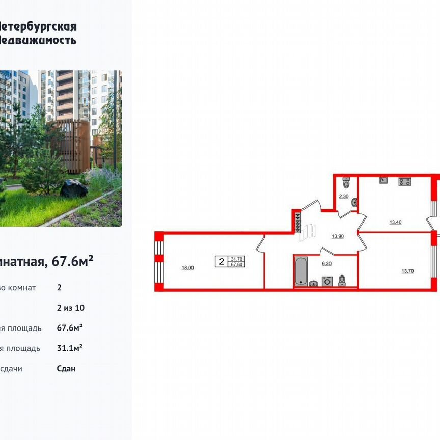 2-к. квартира, 67,6 м², 2/10 эт.