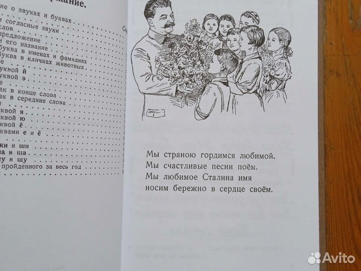 Учебник русского 1 класс СССР Костин Н.А. 1953г