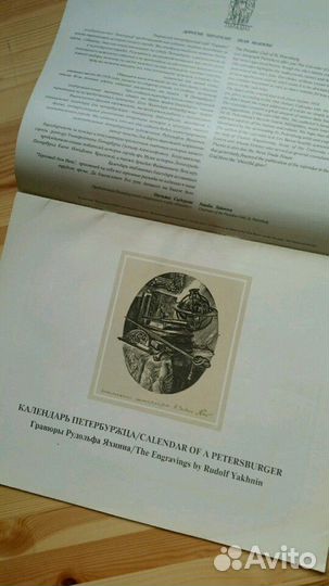 Календарь Петербург 1993г