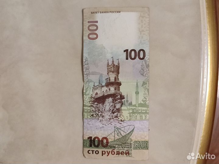 Купюра Крым