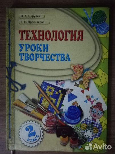 Учебники по творчеству в начальной школе