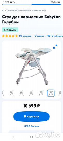 Стульчик для кормления babyton