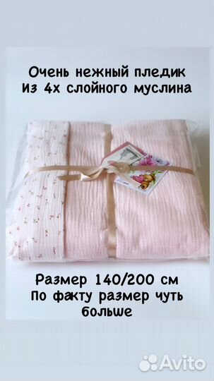 Муслиновый плед для взрослых и детей