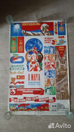 Агитационные плакаты