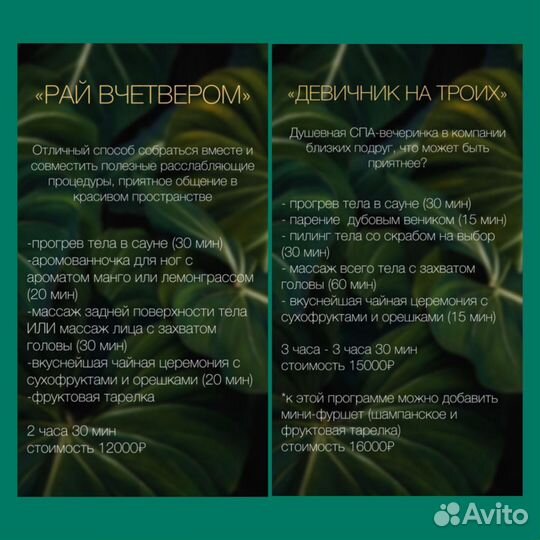 Спа программы