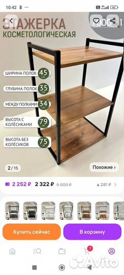 Этажерка на колесиках