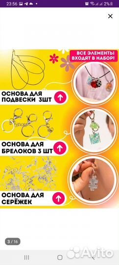 Набор для создания украшений из эпоксидной смолы