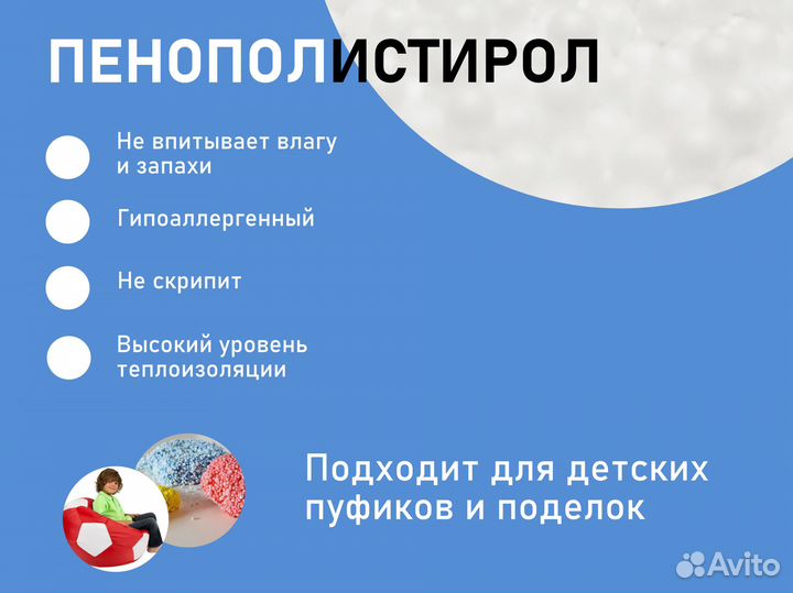 Наполнитель для кресла-мешка, гранулы (200 л)