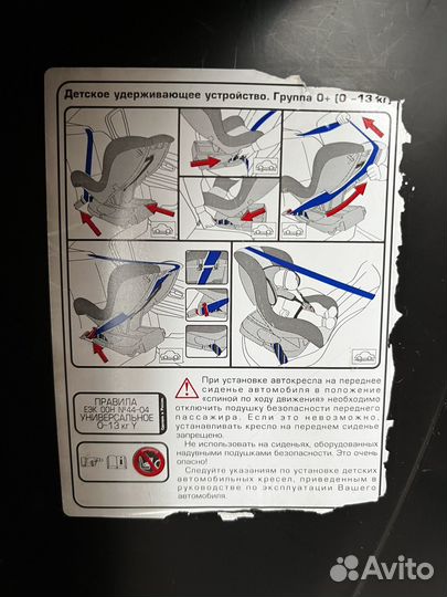 Детское автокресло +0-13