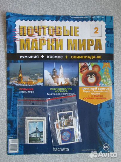 Журналы деагостини, Hachette