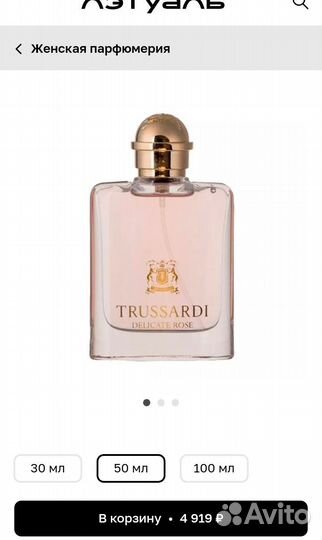 Туалетная вода Trussardi delicate rose