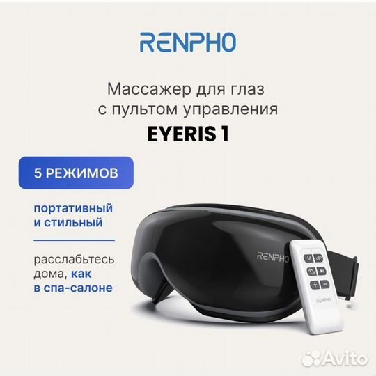 Массажер для глаз Renpho Eyeris 1 RF-EM001R