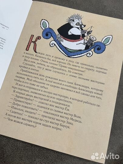 Все в лесу хорошо, только портные плохие, Речь