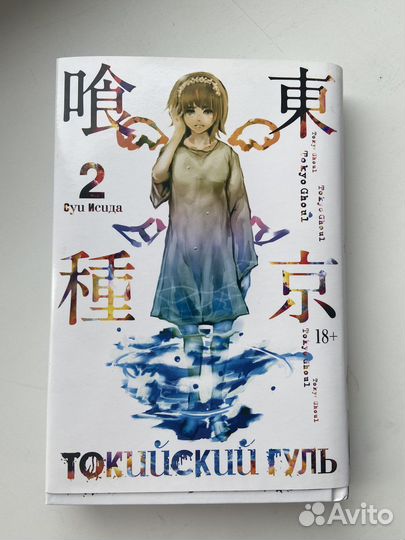 Манга токийский гуль 2 том