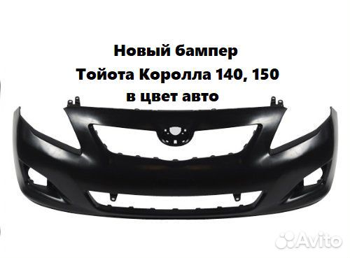 Бампер Toyota corolla в цвет
