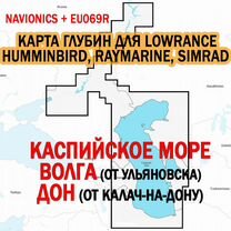 Каспий нижняя Волга Дон Lowrance Navionics eu069R