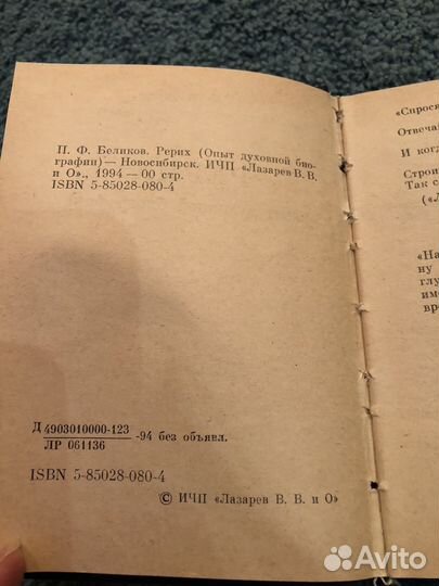 П.Ф.Беликов Рерих 1994г