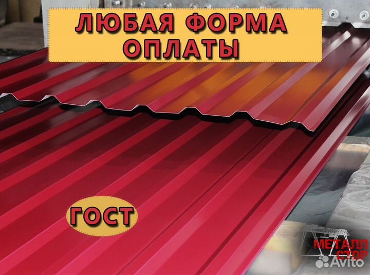 Профнастил Оптом