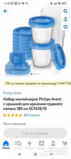 Контейнеры для хранение грудного молока avent