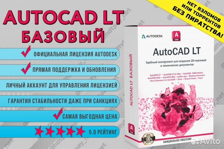 Autocad LT базовый (не торрент)
