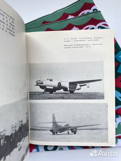 Ту - человек и самолёт / Люди Советской России