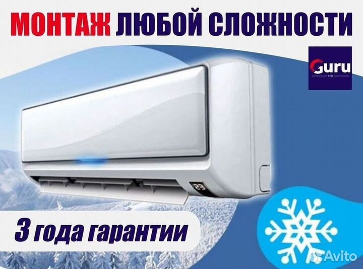 Кондиционеры. Сплит Системы. Монтаж. Гарантия