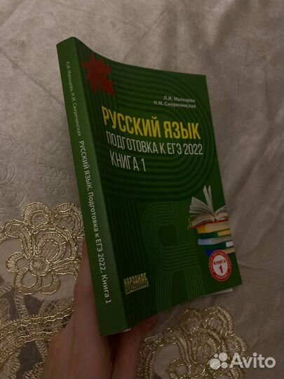 Учебник по русскому (подготовка к еге)